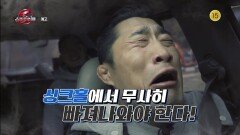 [예고] 아찔 그 자체˚▱˚ 리얼 실제 상황?! 싱크홀을 만난 그들의 운명은?! | KBS 방송