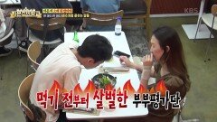 유명 맛집 프로그램 작가님의 방문! 밥 맛부터 날카로운 평가? | KBS 220904 방송