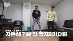 농구대통령 허재와 야구의 신 김병현의 딱지치기 대결 | KBS 220219 방송
