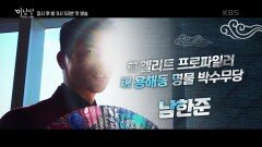 미리보기 스페셜⭐ 용해동 명물, 박수무당 남도사! | KBS 220627 방송
