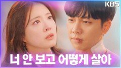 “사랑해 정호야..” 무사히 깨어난 이승기의 품에 와락 안기는 이세영! | KBS 221025 방송