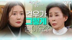 ＂죽어도 헤어지기 싫습니다＂ 이유진의 가족들 앞에서 전하는 왕빛나의 각오 | KBS 230129 방송