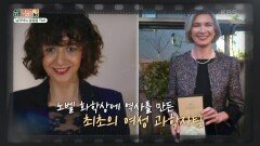 [날리 박의 글로벌 TMI] 노벨상의 유리천장을 깬 두 여성 과학자 | KBS 220928 방송