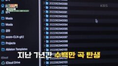 [M현장실사단] AI 작곡가! 저작권도 리콜이 되나요? | KBS 230119 방송