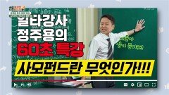 [닐리 박의 글로벌 TMI] 공격형 투자 원조 맛집 사모펀드 ‘KKR‘의 모든 것 | KBS 230322 방송