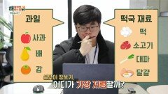 [현장실사단] 명절 식재료, 어디가 저렴해요? | KBS 240130 방송