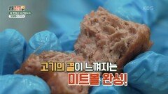[현장실사단] 더 맛있고 더 건강하게 대체육이 뜬다! & 마른 천장에 물 폭탄?! | KBS 240202 방송