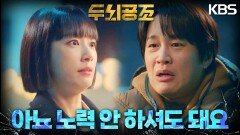 “러브 시스템·· 다시 한번 켜보지 않을래요?” 곽선영에 고백하는 차태현 | KBS 230228 방송