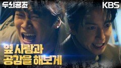 정동환의 계략에 가족이 목숨을 위협받게 되자 분노한 정용화?! | KBS 230228 방송