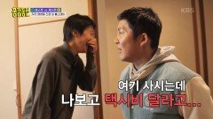 ＂여기 사는데 택시비 달라고..＂ 진경에게 배신감 느끼는 멤버들ㅋㅋ | KBS 221127 방송