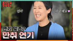 “술 좀 그만 마셔라”가 듣고 싶은 진경의 만취 연기ㅋㅋ‍ | KBS 240118 방송