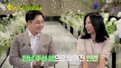 싱글맘과 초혼 신랑? 만남 주선 앱으로 맺어진 인연!? | KBS 220809 방송