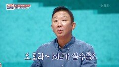 날로 먹기 성공! MC들의 실수 덕에 간신히 통과한 블랙홀 김병현&허재 | KBS 220910 방송
