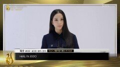 〈설강화〉 지수, 한류 드라마 부문 여자 연기자상 수상 | KBS 220922 방송