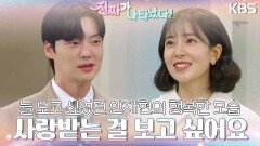 백진희가 늘 보고 싶었던 안재현의 행복한 모습 ＂사랑받는 걸 보고 싶어요＂ | KBS 230910 방송 