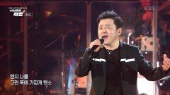 구창모 - 희나리 | KBS 230121 방송