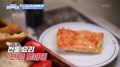 스페인식 마늘 빵....은은하게 느껴지는 마늘향의 식빵과 메인디쉬의 향연! | KBS 230903 방송