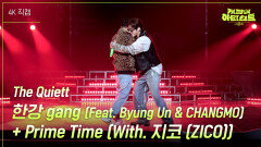 [가로] The Quiett - 한강 gang + Prime Time (With. 지코 (ZICO)) | KBS 240726 방송