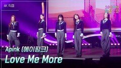 [가로] Apink (에이핑크) - Love Me More | KBS 260109 방송 