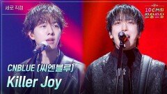 [세로] CNBLUE (씨엔블루) - Killer Joy | KBS 260109 방송 