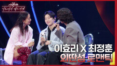 이효리 X 최정훈 - 외딴섬 로맨틱 | KBS 240329 방송