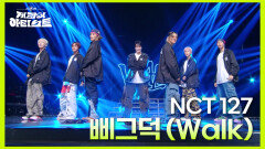 NCT 127 - 삐그덕 (Walk) | KBS 240726 방송