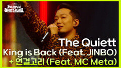 The Quiett - King is Back (Feat. JINBO) + 연결고리 (Feat. MC me＜x＞ta) | KBS 240726 방송