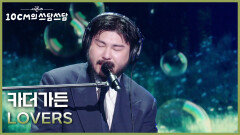 카더가든 - LOVERS | KBS 251212 방송 