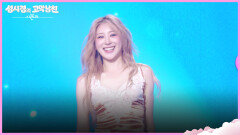 “춤으로는 항상 일등 먹었어요” 본업 천재 이채연” | KBS 260515 방송 