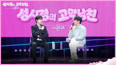 “ 조정뱅이가? ” 애주가로 소문난 규현이 술은 끊은 이유!? | KBS 260515 방송 
