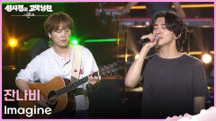 잔나비 - Imagine | KBS 260612 방송 