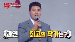 최종 결정의 순간 – 최고의 작가는 누구?! | KBS 230525 방송
