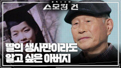 이윤희 씨 아버지 ＂딸이 죽었는지 살아있는지 만이라도 알고 싶다＂ | KBS 240711 방송
