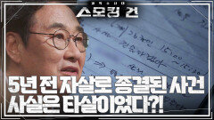 ＂사실은 타살이에요＂ 미제 사건 수사팀에 도착한 익명의 제보 | KBS 240214 방송