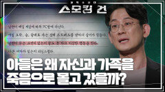 아들은 왜 자신과 가족을 죽음으로 몰고 갔을까? “ 경제적인 빚으로 인한 심한 우울감... ” | KBS 240718 방송
