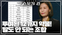 사망한 여성에게 투여된 12가지 약물! 의료 사고가 아닌 살인? | KBS 250311 방송 