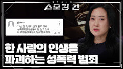 한 사람의 인생을 파괴하는 성폭력 범죄 “ 성폭행에 대한 상처는 평생 아물지 않는다 ” | KBS 250325 방송 