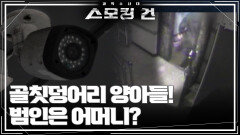 골칫덩어리 양아들! 범인은 어머니? | KBS 250401 방송 