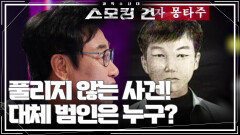 풀리지 않는 사건! 대체 범인은 누구? ＂연쇄 강도 사건이요?＂ | KBS 250318 방송 