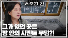 납치된 실종자! 그가 있던 곳은 방 안에 있던 시멘트 무덤?! | KBS 250923 방송  납치된 실종자! 그가 있던 곳은 방 안에 있던 시멘트 무덤?! | KBS 250923 방송