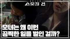 모녀는 왜 이런 끔찍한 일을 벌인 걸까? | KBS 250923 방송  모녀는 왜 이런 끔찍한 일을 벌인 걸까? | KBS 250923 방송