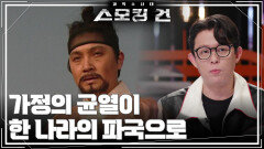 가정의 균열이 한 나라의 파국으로 | KBS 250930 방송  가정의 균열이 한 나라의 파국으로 | KBS 250930 방송