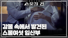 강물 속에서 발견된 스물여섯 임산부 | KBS 251125 방송 