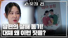 남편의 살해 동기! 대체 왜 이런 짓을? | KBS 251125 방송 