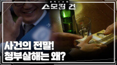 사건의 전말! 청부살해는 왜? | KBS 251202 방송 