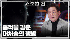 종적을 감춘 대처승의 행방 | KBS 251209 방송 