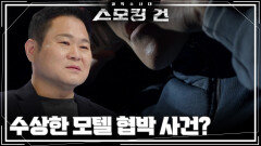 수상한 모텔 협박 사건? | KBS 260224 방송 