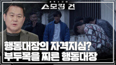 행동대장의 자격지심? 부두목을 찌른 행동대장 | KBS 260324 방송 