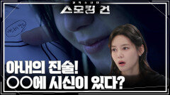 아내의 진술! OO에 시신이 있다? | KBS 260602 방송 