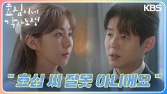 ＂효심 씨 잘못 아니에요＂ 유이의 인생까지 온전히 사랑하는 하준 | KBS 240316 방송 